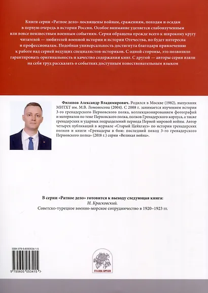 От Нарочи до Тернополя. 25-й пехотный Смоленский полк в боях 1916–1917 гг. - фото 2