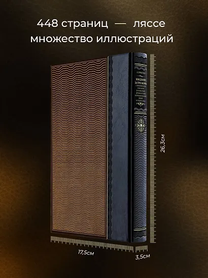 Хождение за три моря: с приложением описания путешествий других купцов и промышленных людей в Средние века. Книга в коллекционном кожаном переплете ручной работы из двух видов кожи с окрашенным и золоченым обрезом. Роза ветров - фото 5