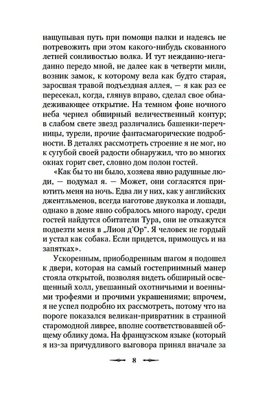 Наблюдатель у порога - фото 14