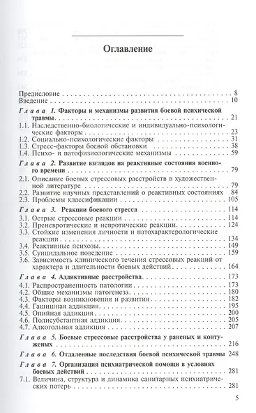 Боевая психическая травма. Руководство для врачей - фото 2