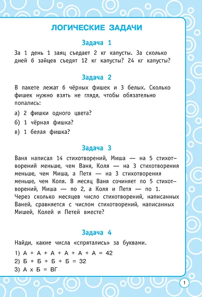 Логические задания. 3 класс - фото 7