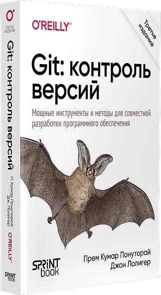 Git: контроль версий. 3 издание - фото 2