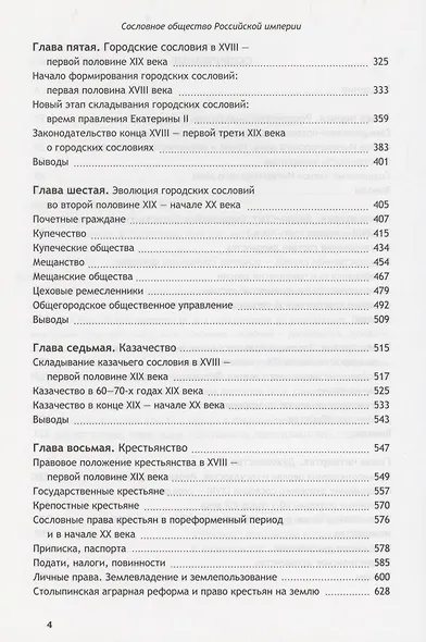 Сословное общество Российской империи (XVIII - начало XX века) - фото 3