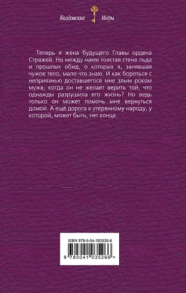 Жена в наследство. Книга вторая - фото 2