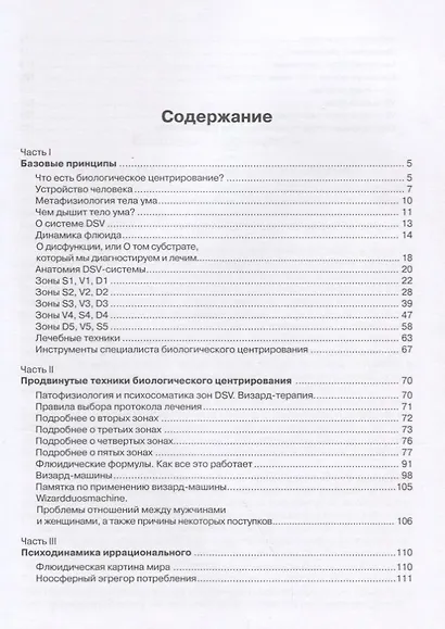 Биологическое центрирование - фото 2