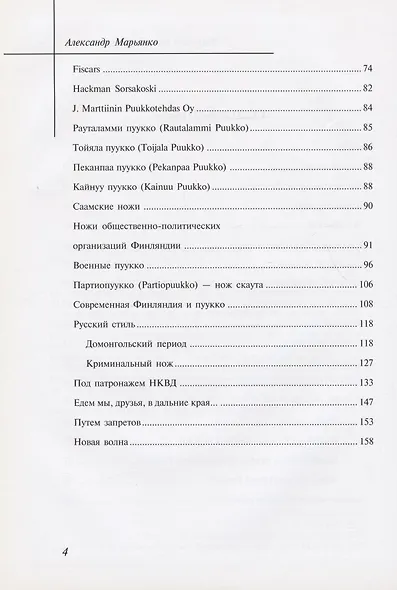 Финский нож на гранях времен - фото 3