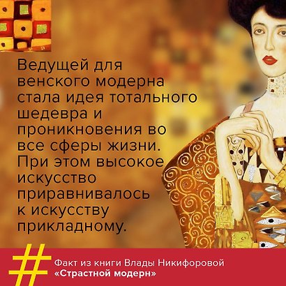 Страстный модерн. Искусство, совершившее революцию - фото 7