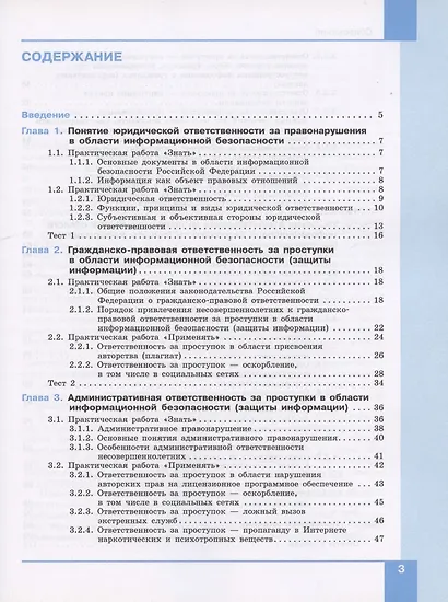 Информационная безопасность. 10-11 классы. Правовые основы информационной безопасности. Учебник - фото 2