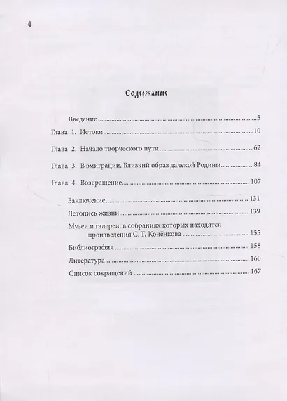 Лесная серия Коненкова Синтез стилей: от Древней Руси к современности - фото 6