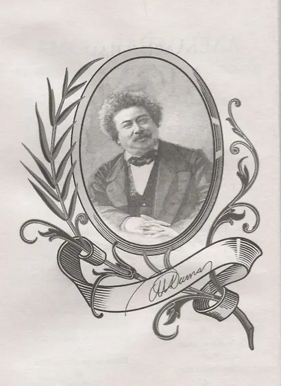 Ожерелье королевы. Роман в 2-х томах. Том 2 - фото 4