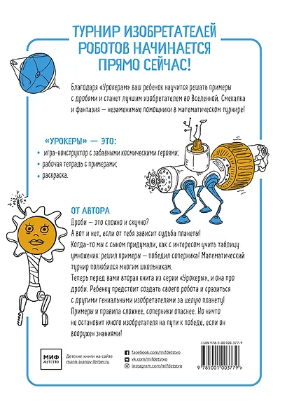 Турнир изобретателей роботов - фото 2