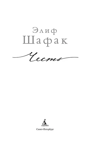 Честь - фото 5