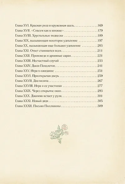 Поллианна - фото 5