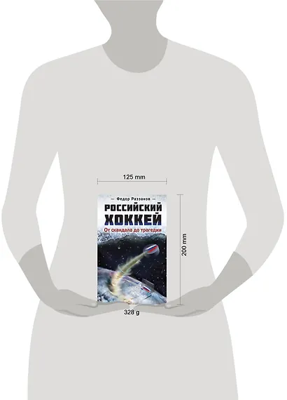 Российский хоккей: от скандала до трагедии - фото 3