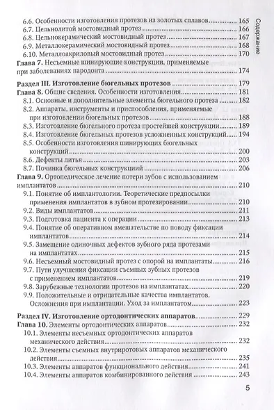 Зуботехническое дело в стоматологии - фото 4