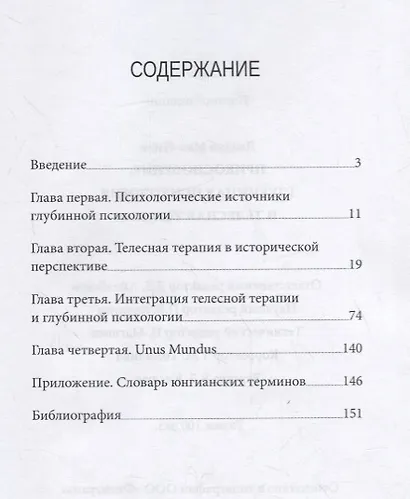 Прикосновение. Глубинная психология и телесная терапия - фото 2