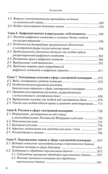 Электронная коммерция в России и за рубежом: правовое регулирование - фото 4