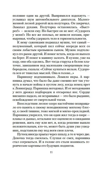 Я догоню вас на небесах - фото 15