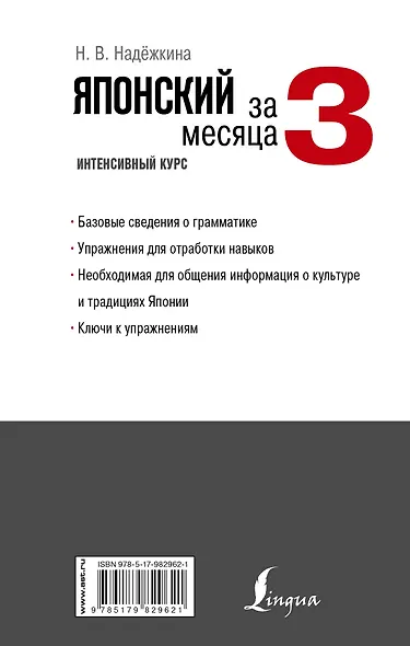Японский за 3 месяца. Интенсивный курс - фото 2