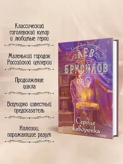 Сердце жаворонка - фото 5
