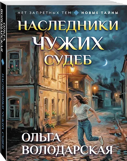 Наследники чужих судеб - фото 3
