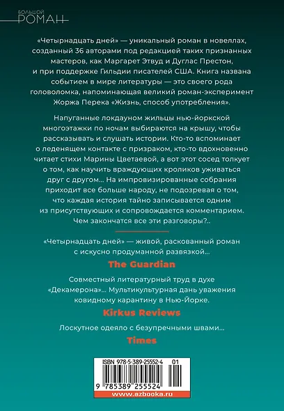 Четырнадцать дней - фото 12