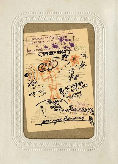 Доски судьбы Избранная проза - фото 6