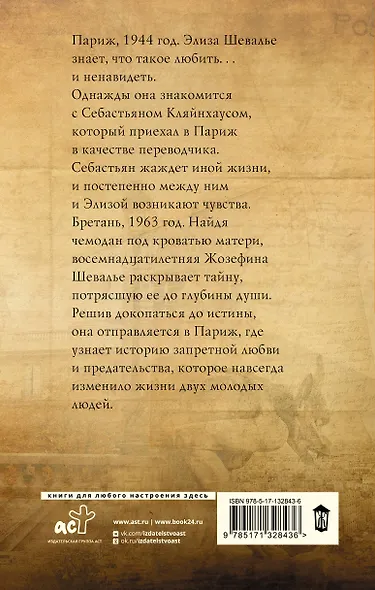 Последние часы в Париже - фото 2