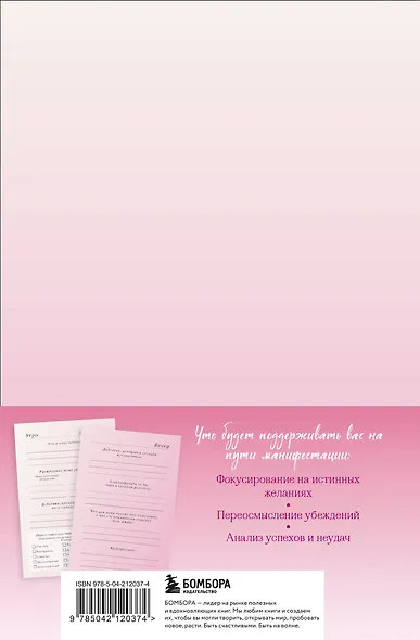 Вселенная, я хочу! Дневник для превращения намерения в реальность - фото 8