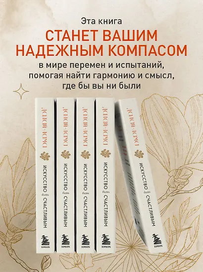 Искусство быть счастливым (оф. 7БЦ) (новое оформление) (Далай-лама ...