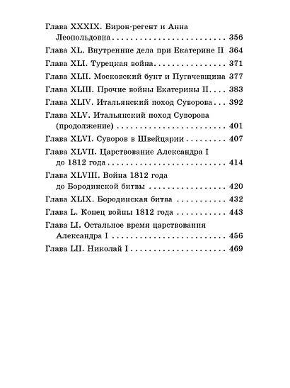 История России в рассказах для детей - фото 9