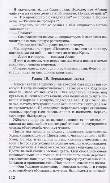 Путешествие Алисы - фото 6