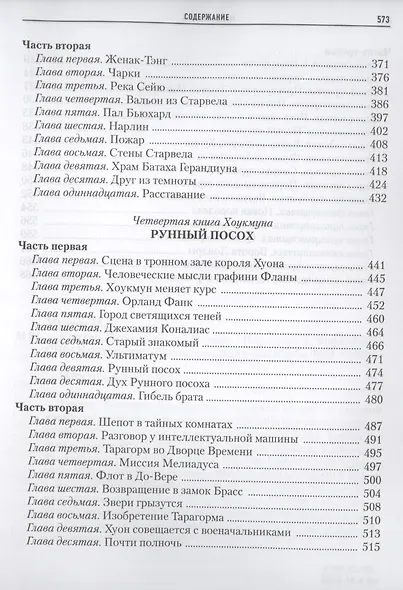 История Рунного посоха. Хроники замка Брасс (комплект из 2 книг) - фото 4