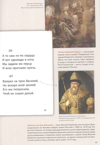 История России в стихах. Подробный иллюстрированный комментарий. Учебное пособие - фото 3