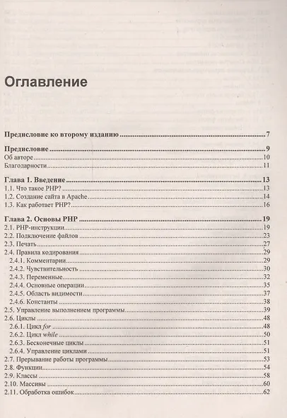 Глазами хакера. PHP глазами хакера. (3-е изд.) - фото 2