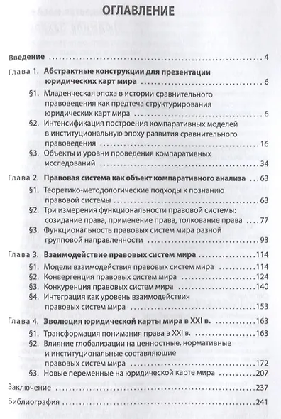 Учение о юридических картах мира - фото 2