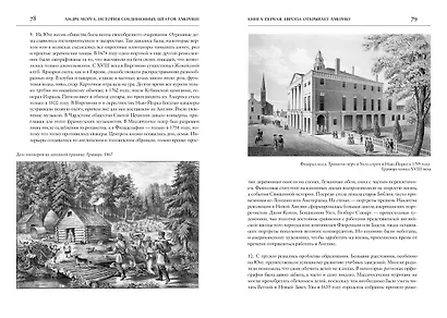 История Соединенных Штатов Америки - фото 9