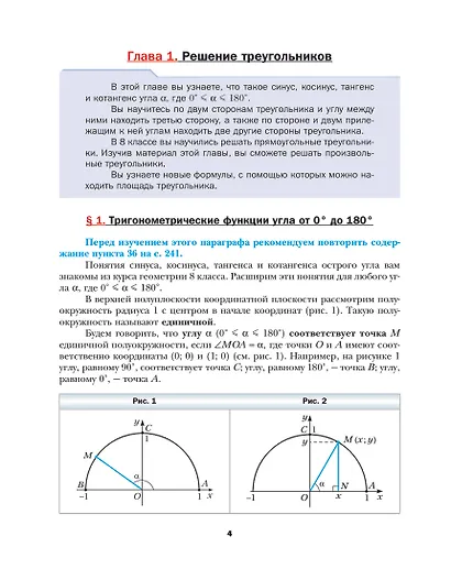 Геометрия. 9 класс. Учебник - фото 4