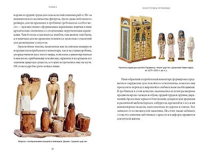 Египетская культура смерти. Путешествие по Дуату, загробный суд и царские мумии - фото 12