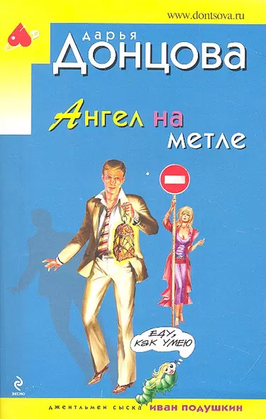 Ангел на метле - фото 1