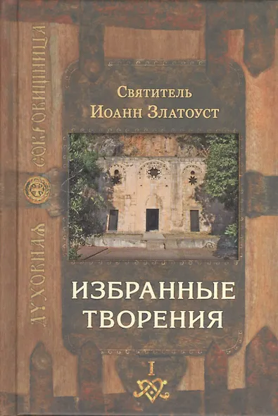 Избранные творения (комплект из 2 книг) - фото 2