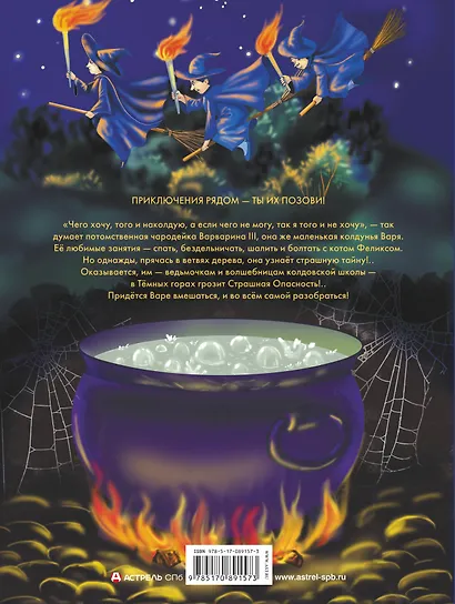 А колдунья Варя — против! - фото 2