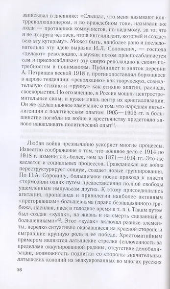 Зеленое движение в Гражданской войне в России. Крестьянский фронт между красными и белыми. 1918—1922 - фото 5