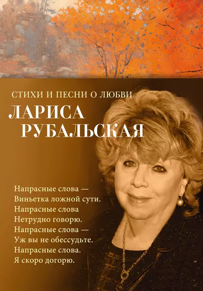 Рубальская Лариса Биография