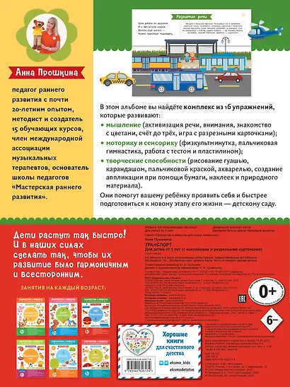 Транспорт. Для детей от 3 лет (с наклейками и разрезными карточками) - фото 2