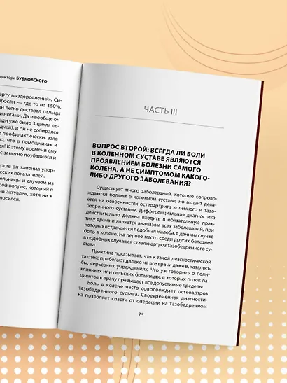 Болят колени. Что делать? 2-е издание - фото 9