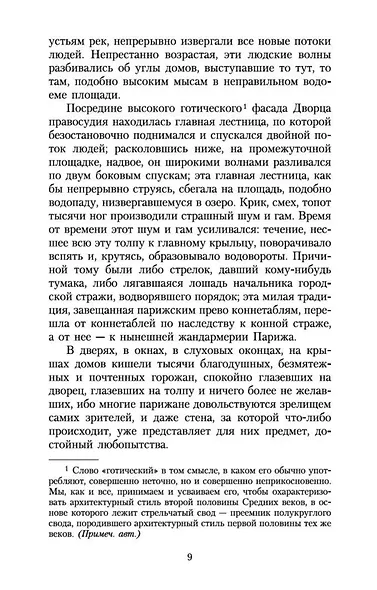 Собор Парижской Богоматери - фото 11