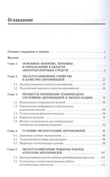 Теоретические основы обеспечения  работоспособности автомобилей: Учебное пособие - фото 2