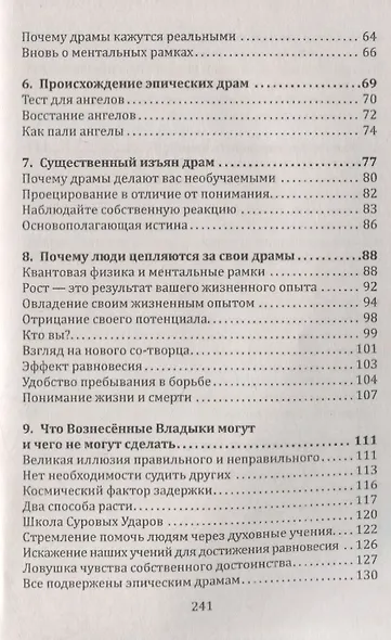 Свобода от драм. Книга 3 - фото 3