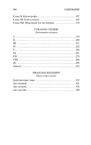 Собачье сердце - фото 7